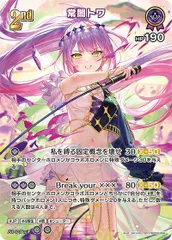 2026年最新】常闇トワ srの人気アイテム - メルカリ