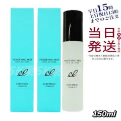 【2個セット】 エレクトロン タイトニングミスト 150ml 化粧水 (0523)のサムネイル