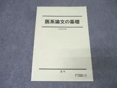 2026年最新】駿台テキスト 医の人気アイテム - メルカリ