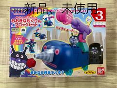 アンパンマン おおきなもぐりんブロックセット - メルカリ