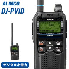 アルインコ デジタル簡易無線 トランシーバー DJ-DPS71 ワイヤレス