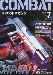 【中古】ミリタリー雑誌 COMBAT コンバットマガジン 2004/7
