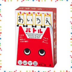 【在庫セール】もじあてゲーム 幻冬舎 あいうえバトル カードゲーム