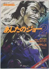 2025年最新】あしたのジョーポスターの人気アイテム - メルカリ