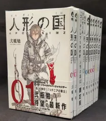 Amazon.co.jp: 人形の国(9) (シリウスコミックス) : 弐瓶 勉: 本