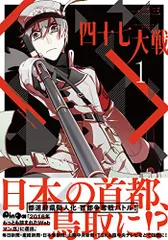 四十七大戦　9.10.11.12巻　４冊セット　非全巻　帯付き　初版　一二三 四十七大戦 9.10.11.12巻 4冊セット 非全巻 帯付き 初版 一