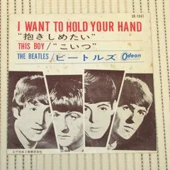 シングルレコード　ビートルズ　抱きしめたい　OR-1041　セカンドジャケ・裏はスラックス広告　BEATLES