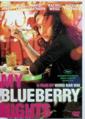 マイ・ブルーベリー・ナイツ プレミアムBOX ＋ 劇場版パンフレット マイ・ブルーベリー・ナイツ プレミアムBOX ＋ 劇場版