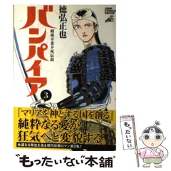 2025年最新】バンパイア―昭和不老不死伝説の人気アイテム - メルカリ 2025年最新】バンパイア―昭和不老不死伝説の人気アイテム - メルカリ
