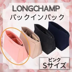 ＼小さめバッグに最適💗／ロンシャン対応 バッグインバッグ ピンク【Sサイズ専用／新品未使用・送料無料】