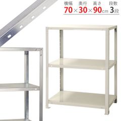 NSTR-344　3段 幅70×奥行30×高さ90cm 40kg/段