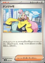 ポケモンカード 女の子サポートSR HRまとめ売り ナンジャモ 18日まで