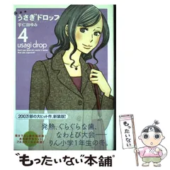うさぎドロップ　4 中古品 Amazon.co.jp: うさぎドロップ 【初回限定生産版】 全4巻セット