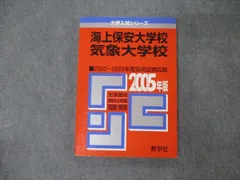 2023年最新】赤本 気象大学校の人気アイテム - メルカリ