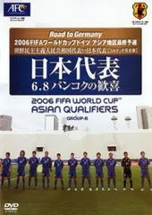 2026年最新】2006ワールドカップ dvdの人気アイテム - メルカリ