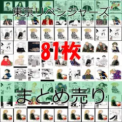  東京リベンジャーズ　東リベ カード まとめ  ぱしゃこれ  アニメ　箔押し bp567