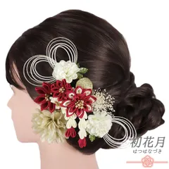 髪飾り 成人式 つまみ細工 水引 玉飾り ゴールド かすみそう 振袖 袴 花 菊 赤 シャンパンゴールド 白 生成 クリーム色 緑 ちり No.9-5544