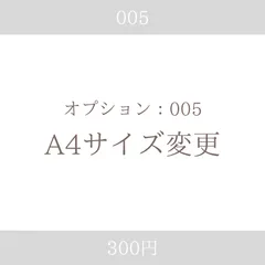 オプション005：A5サイズへ変更