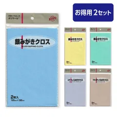［お得用セット］ポリマール KOYO 研磨クロス 艶出し 金 銀 銅 ステンレス プラスチック シルバー（2枚入）×2セット