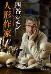 ❤️レア❤️四谷シモン、澁澤龍彦本　人形とアート特集 雑誌7冊セット Yahoo!オークション -「四谷シモン 人形」の落札相場・落札価格