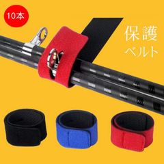 ロッドベルト 10本 釣り竿バンド 釣り 保護ベルト ロッドバンド 結びバンド 釣り具 釣り道具 小物 マジックテープ diaoyu07