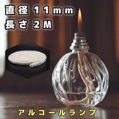 アルコールランプ 替え芯 11-12mm 2M / オイルランプ芯 ランタン替芯 棒芯のサムネイル