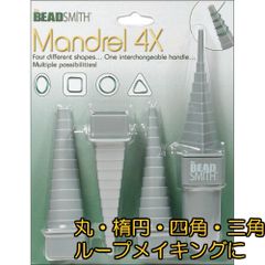ワイヤーマンドレル ループツール マルチアングル 4形状と48サイズ ビーズスミス ワイヤーループ 制作 丸める 四角 楕円 三角 トライアングル デザイン MAN1000