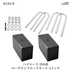 2026年最新】ローダウンブロック ハイエースの人気アイテム - メルカリ 2026年最新】ローダウンブロック ハイエースの人気アイテム - メルカリ