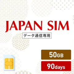 マユミ Mayumi Japan SIM日本国内 専用データ データSIM 通信プリペイドSIM iPhone docomoネットワーク利用 最大90日利用可能 50GB