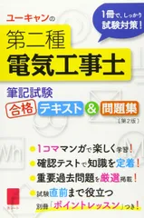 2025年最新】第二種電気工事士 ユーキャンの人気アイテム - メルカリ