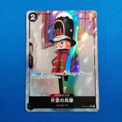 PRB-01収録〉【パラレル】片足の兵隊「UC」(黒)[OP05-081