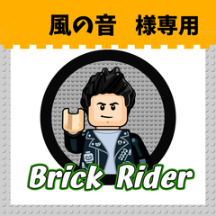 風の音様専用