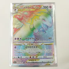 2025年最新】ヒスイバクフーンvstar hrの人気アイテム - メルカリ