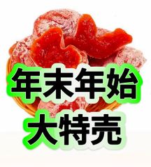 昔ながらの干し柿　干しかき　干し柿　箱込み1kg