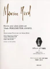ラヴェル ピアノ曲集 I: 古風なメヌエット、亡き王女のためのパヴァーヌ