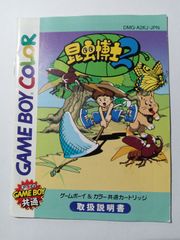 (説明書のみ)昆虫博士２
