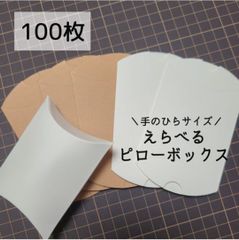 ピローボックス ギフトボックス クラフトボックス 小型ダンボール 梱包材 資材