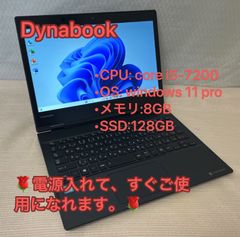 「テレワークPC」整備済品☆TOSHIBA　dynabook ☆タッチパネル☆i5☆7世代☆メモリ8GB  SSD128GB☆Office認証済