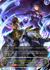 ギルネリーゼ UR PSA10 PSA10 飢餓の絶傑・ギルネリーゼ UR 「永劫なる