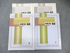 馬渕教室 中3 SSSクラス 国語1/2 テキスト通年セット 2023 計2冊 025S2D