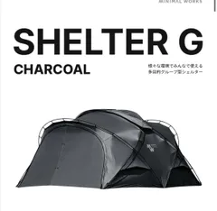 【値下げ】新品未使用！MINIMALWORKS SHELTERG（メッシュ付） 関税送料込み】シェルターG メッシュドア付き（MINIMAL WORKS