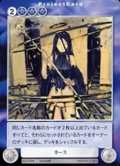 【中古】アクエリアンエイジ No.0798[U]：カース