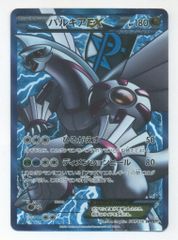 パルキアEX SR BW9 081/076 パルキアEX SR [メガロキャノン] BW9 081/076 買取 | ポケモン