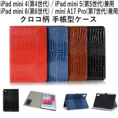 iPad mini (A17 Pro) / iPad mini 6 (第6世代) 対応 ケース 手帳型 クロコダイル クロコ柄 PUレザー スタンド iPad Mini 5/4 兼用 互換有り 鰐柄 わに柄 合皮革 オートスリープ 耐衝撃 カード入れ カバー