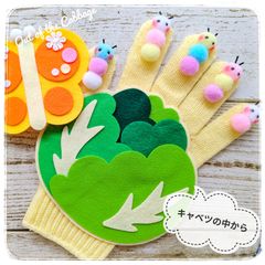 【Shop】キャベツの中から 手袋シアター 保育 LOFIR