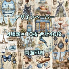 コラージュペーパー デザインペーパー 素材シート コラージュ素材 206