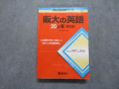 2025年最新】阪大の20ヵ年の人気アイテム - メルカリ