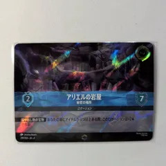 2026年最新】アリエルの岩屋 エンチャンテッドの人気アイテム - メルカリ