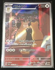 ポケモンカード　ペルシアン　AR　#tu