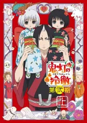2025年最新】鬼灯の冷徹 dvd boxの人気アイテム - メルカリ